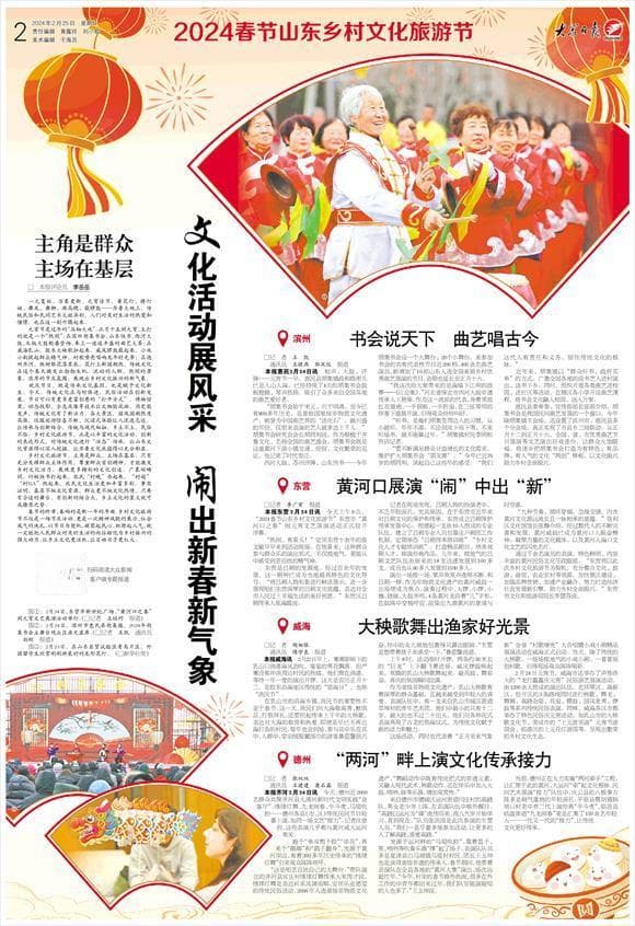 文化活动“闹”新春！来山东，看传统节日的N种打开方式