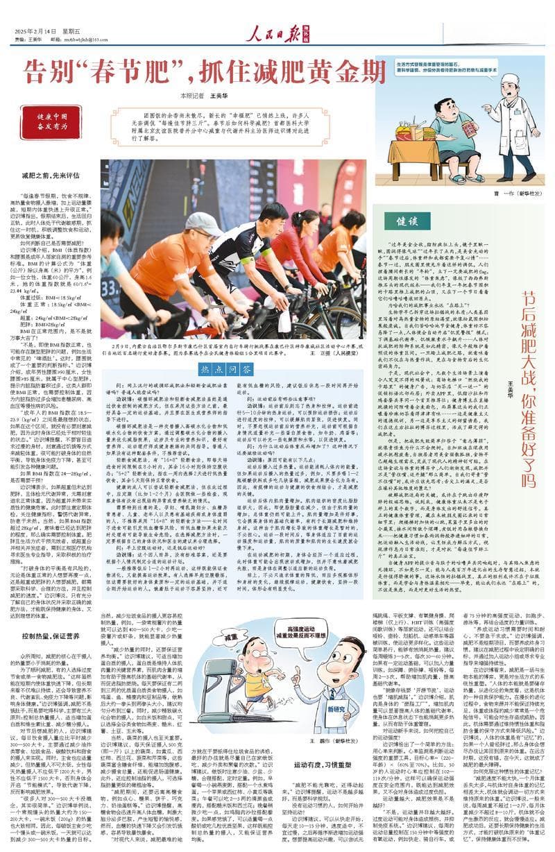 告别“春节肥”，抓住减肥黄金期