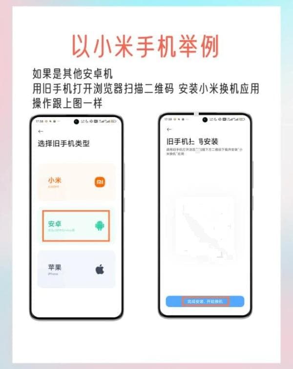 手机换机指南：新手机数据转移