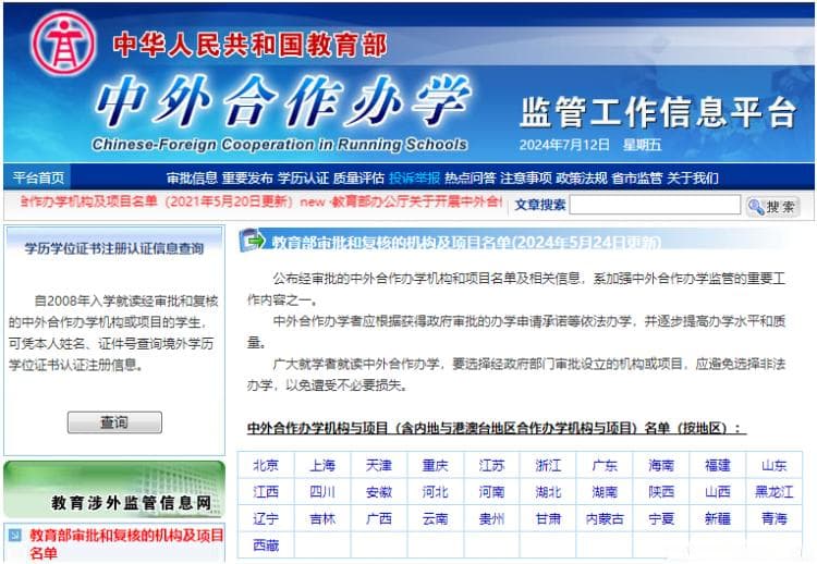 不用考研就能读985/211硕士？中外合办硕士的一些真相！