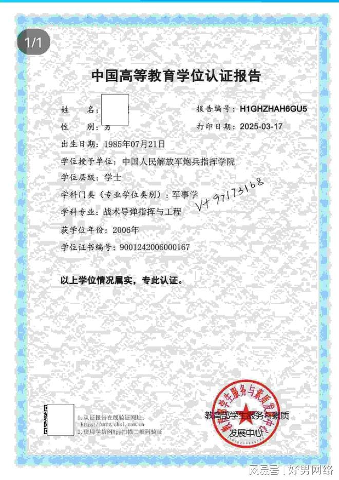 新员工必看：学历学位认证报告申请全流程揭秘
