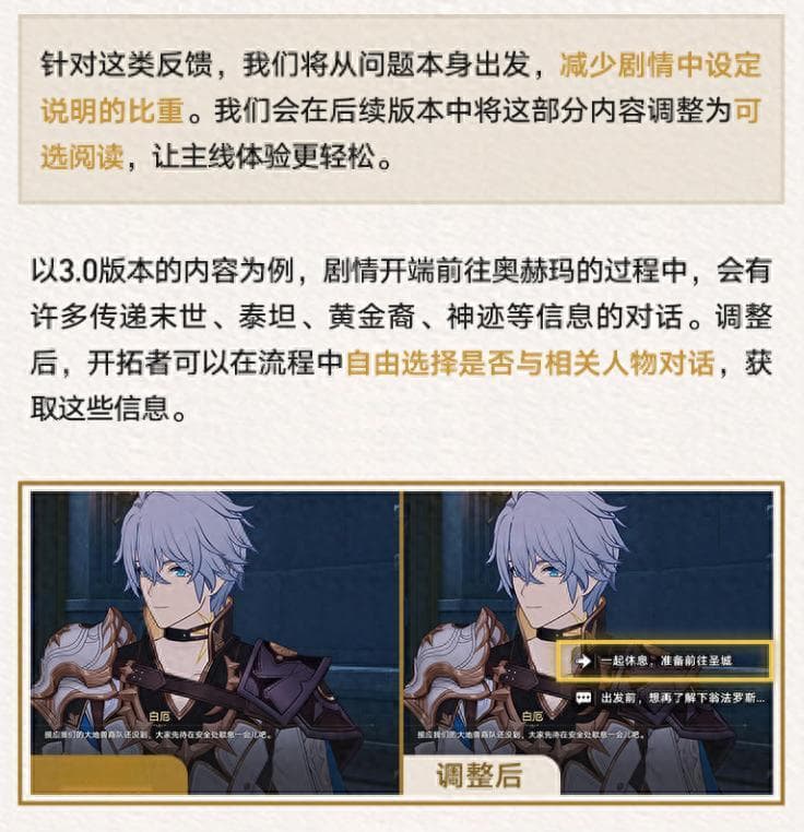 崩坏星穹铁道3.0版本优化：精简主线流程，老角色将获得强化