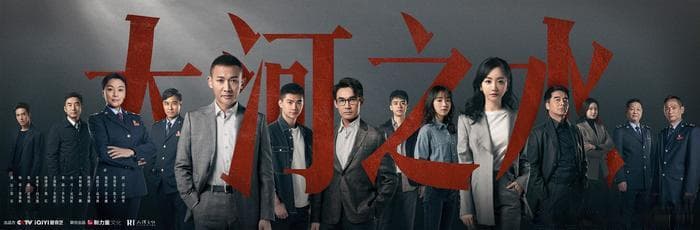 税务题材电视剧《大河之水》：以“生活流”叙事，致敬税侦英雄