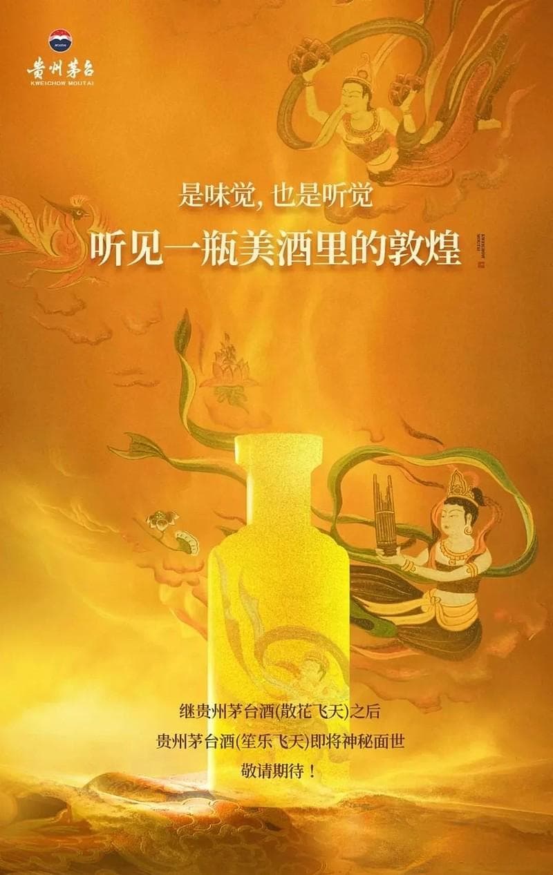 与“蛇茅”同时发布的“笙乐飞天”还有“钱景”吗？