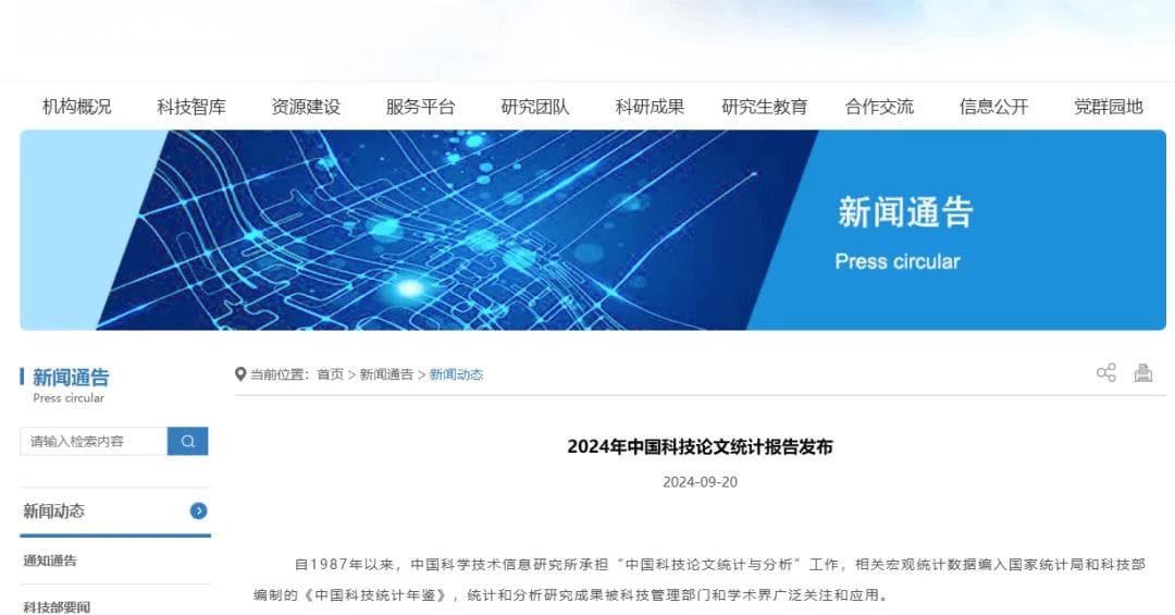 世界第一！2024年中国科技论文统计报告出炉，哪些高校被引用最多？