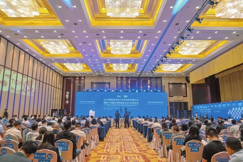 【聚焦2024年太原能源低碳发展论坛】第十四届全球新能源企业500强论坛举办