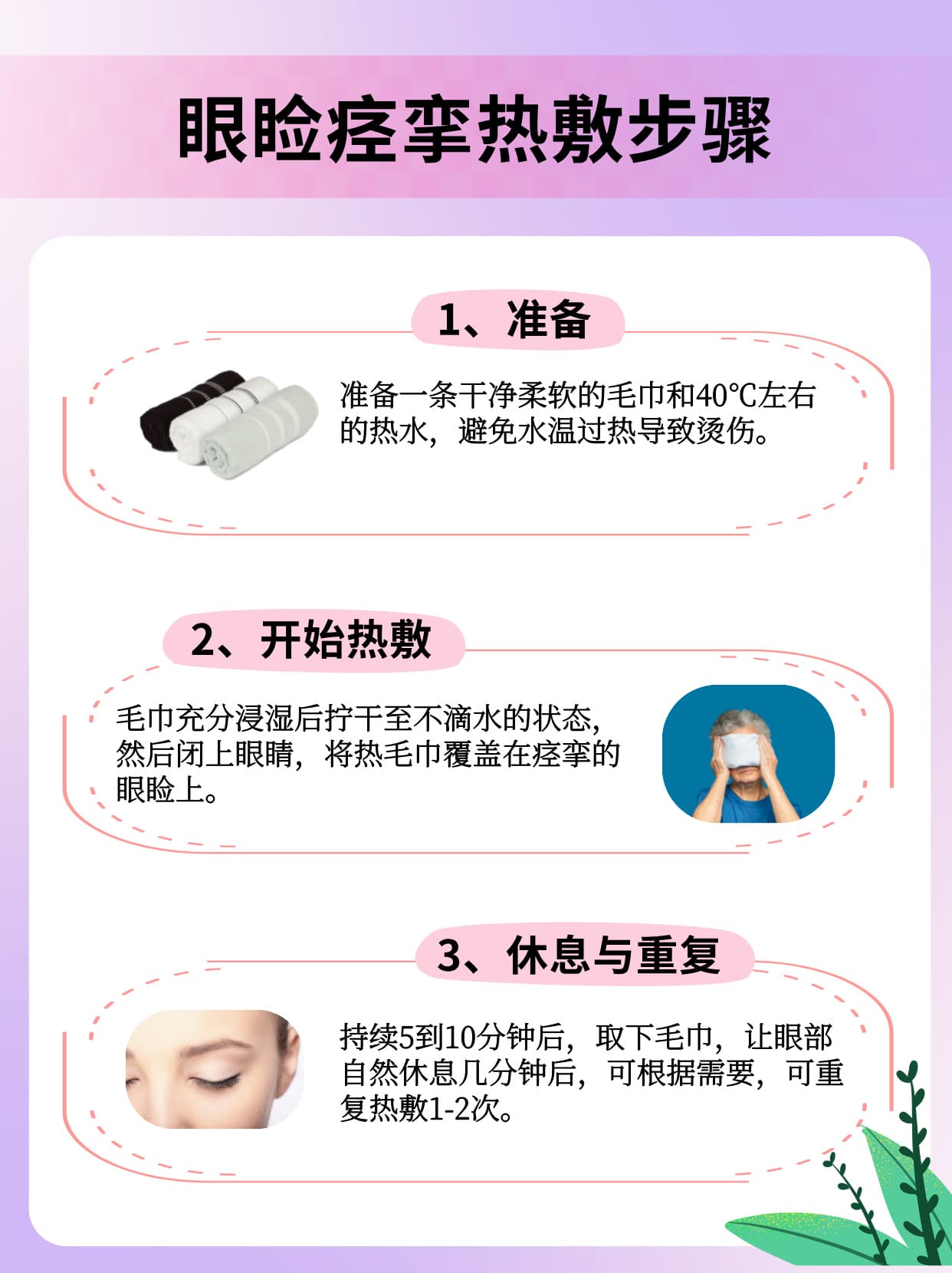 眼睑痉挛：实用缓解方法与预防策略详解