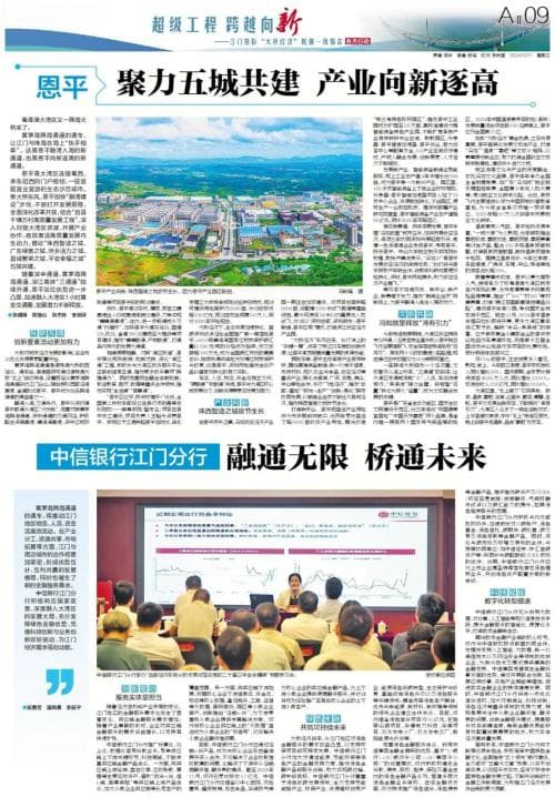 聚焦恩平：聚力五城共建 产业向新逐高