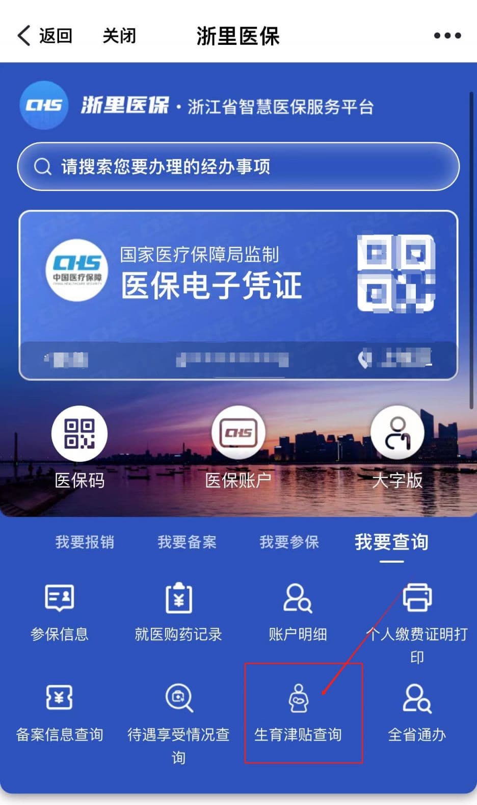 2024杭州生育津贴金额查询步骤（附流程图）