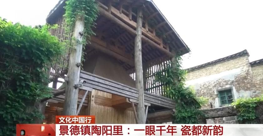 文化中国行｜景德镇陶阳里：一眼千年 瓷都新韵