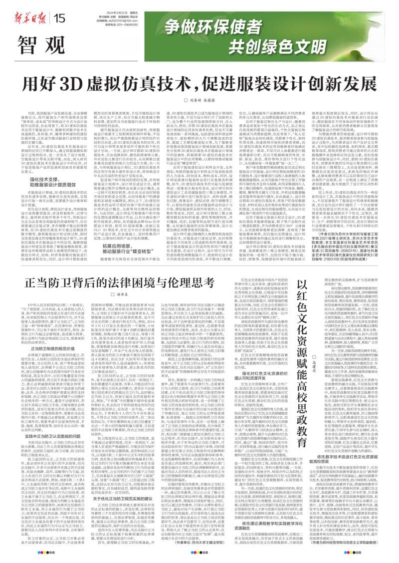 正当防卫背后的法律困境与伦理思考