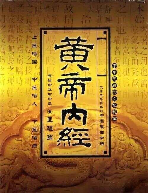 《黄帝内经》中的养生智慧：顺应天时，和谐共生