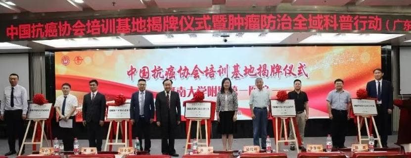 中国抗癌协会2025年抗癌峰会成功举行，四大阵法助力抗癌事业