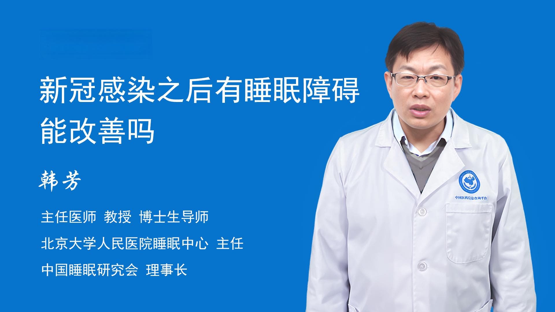 新冠感染之后有睡眠障碍能改善吗
