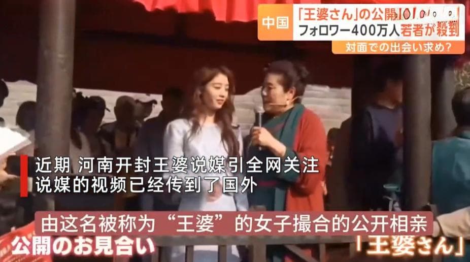 中国的相亲直播间，已经火到日本了