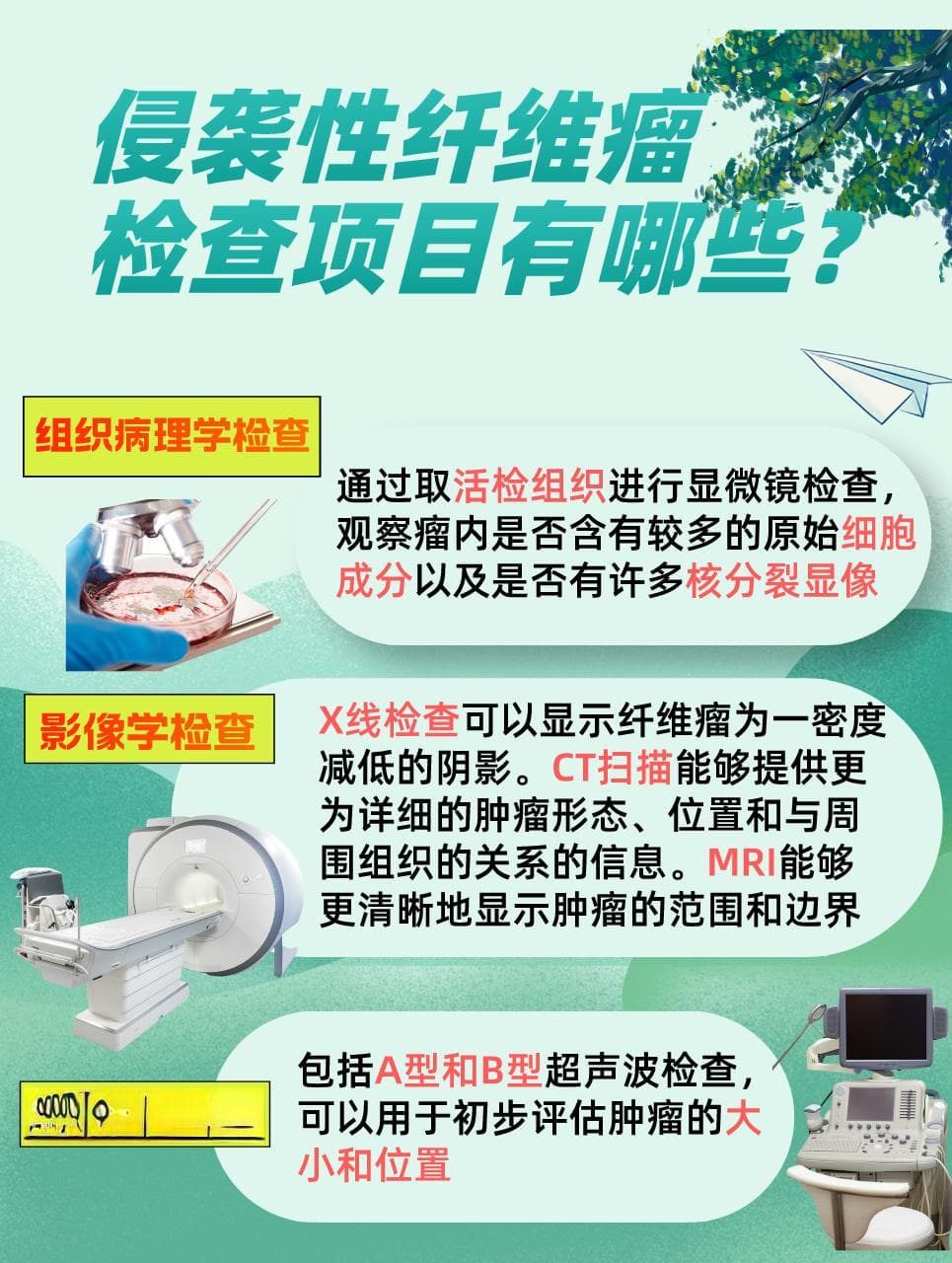 侵袭性纤维瘤：良性还是恶性？一文带你了解！