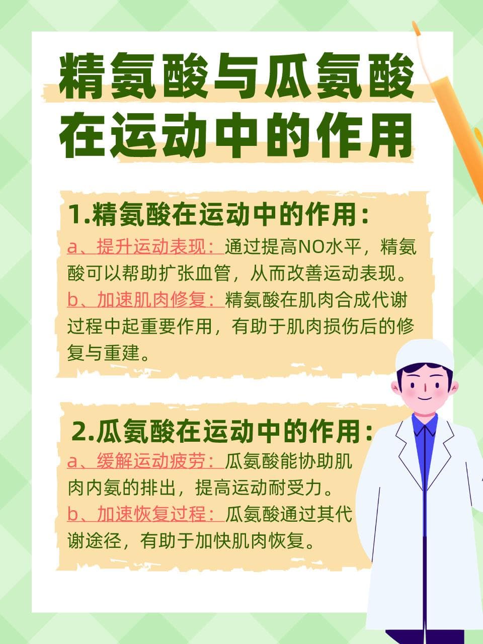 精氨酸VS瓜氨酸，健身人士选哪种好？