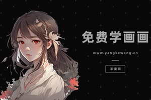 板绘中九种常用的临摹线稿方法