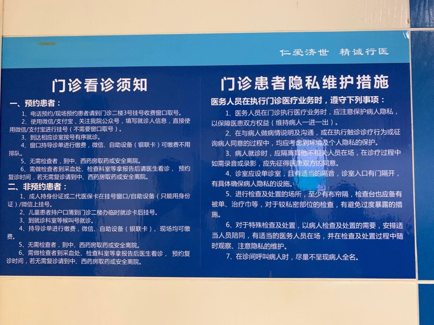 隐私保护-----门诊在行动