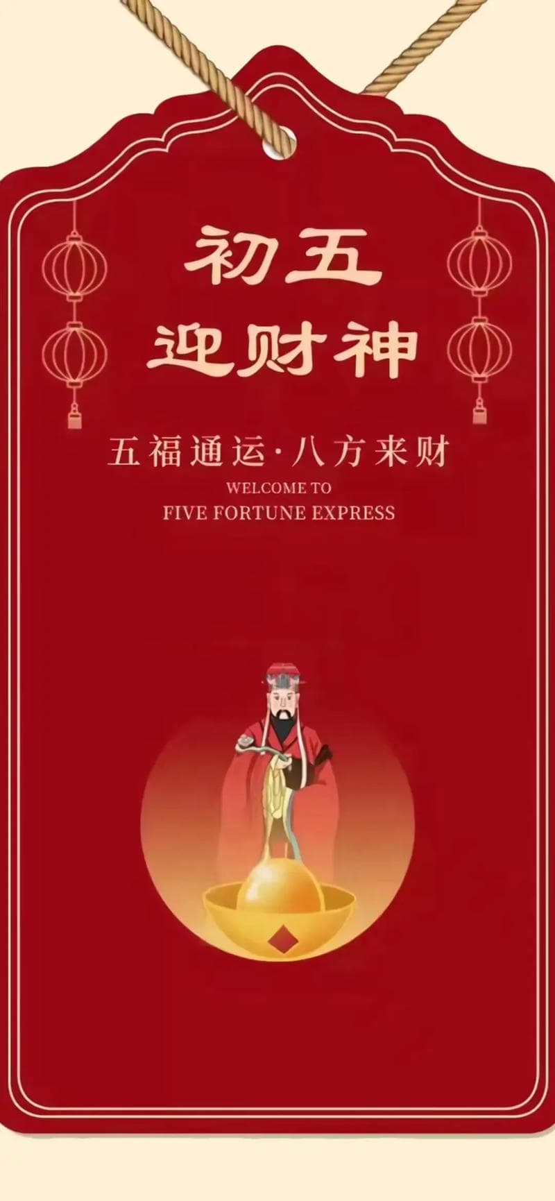 黄道吉日送财神：传统习俗中的智慧与讲究