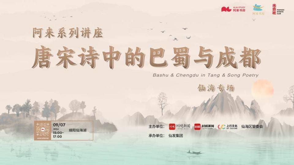 阿来“陆游蜀中诗讲”继续开讲，带你感受杜甫陆游吟咏过的“越王楼”