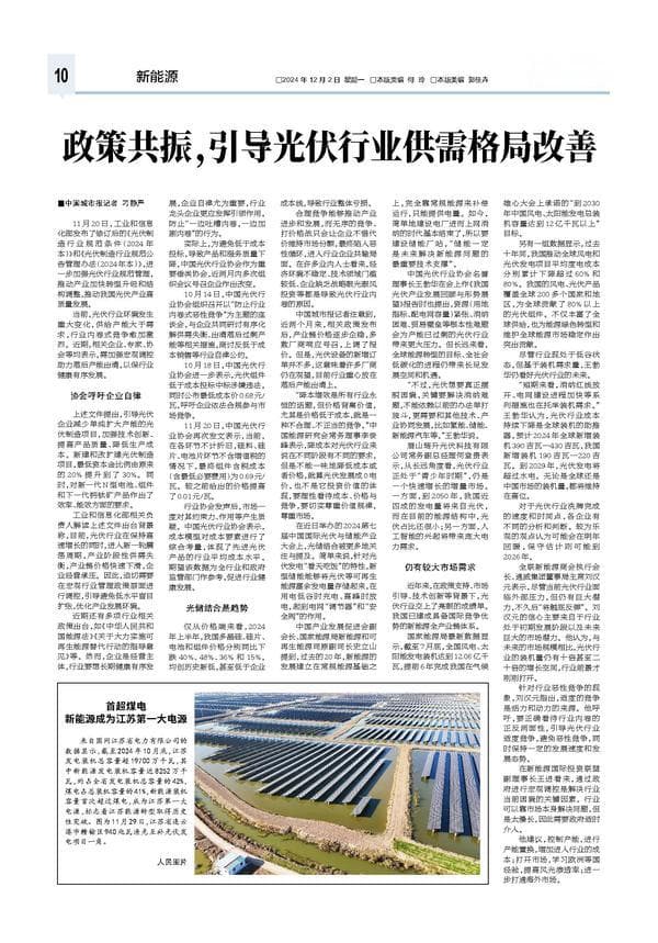 政策共振，引导光伏行业供需格局改善