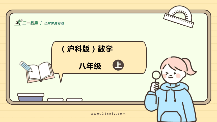 沪科版数学八年级上册：三角形内角和定理及其推论详解