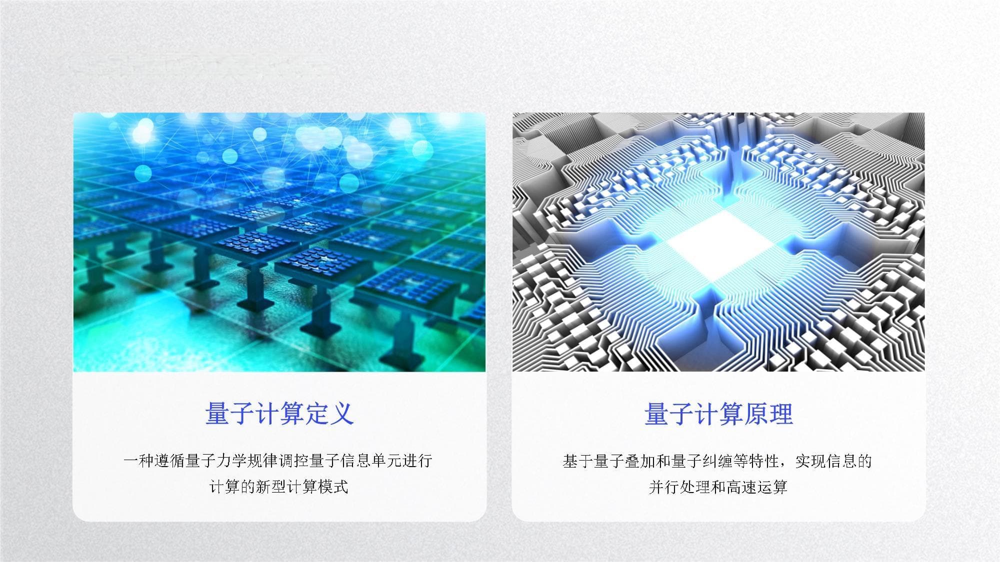 量子计算技术的未来发展趋势