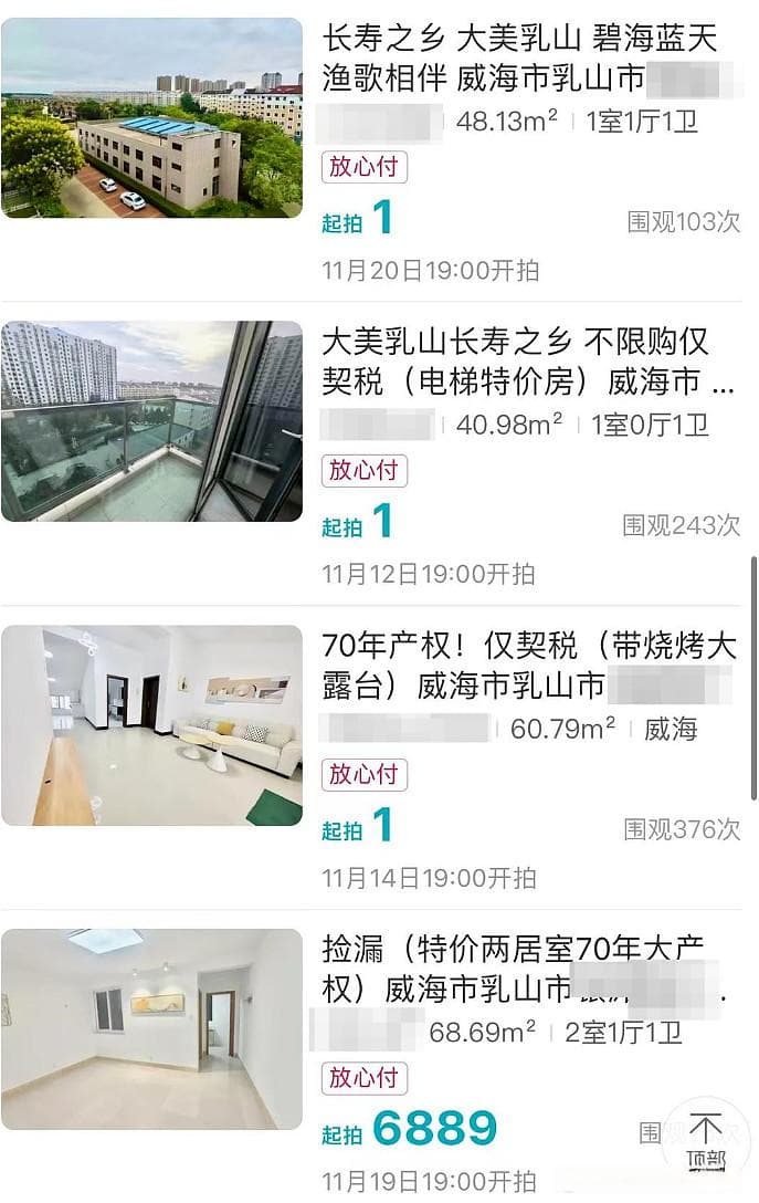 这些地方的房价，跌成了故事！