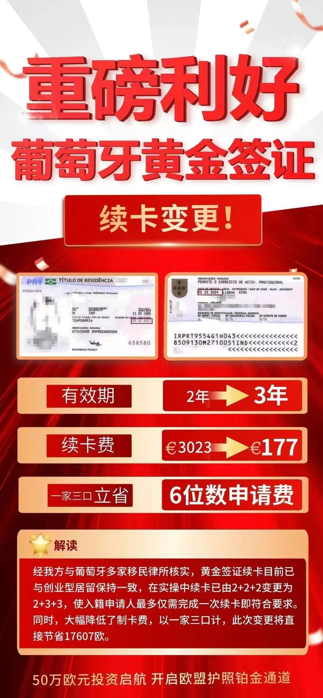 葡萄牙黄金居留签证改革利好！葡萄牙身份及项目优势解析！