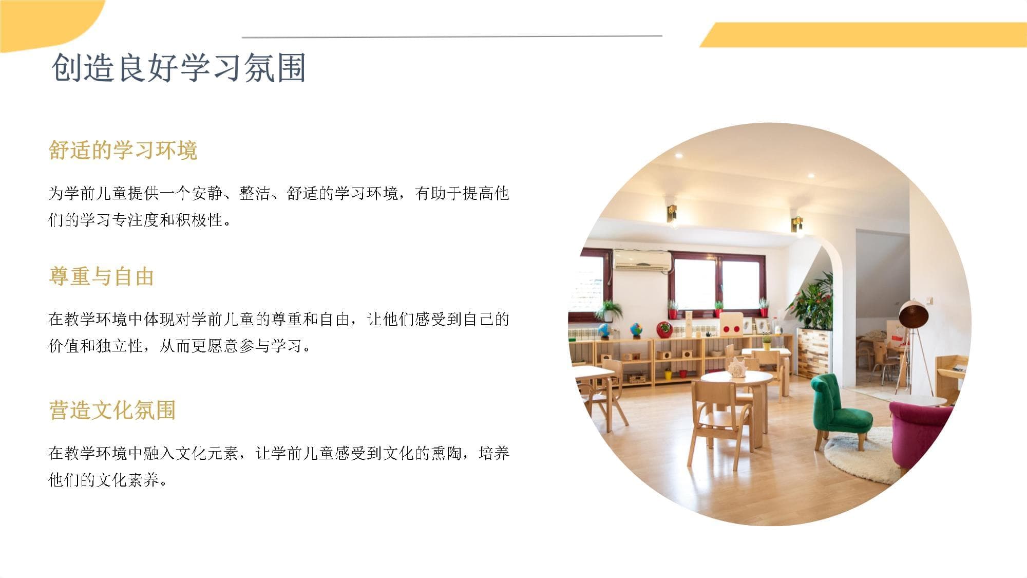 学前教育教学环境设计指南