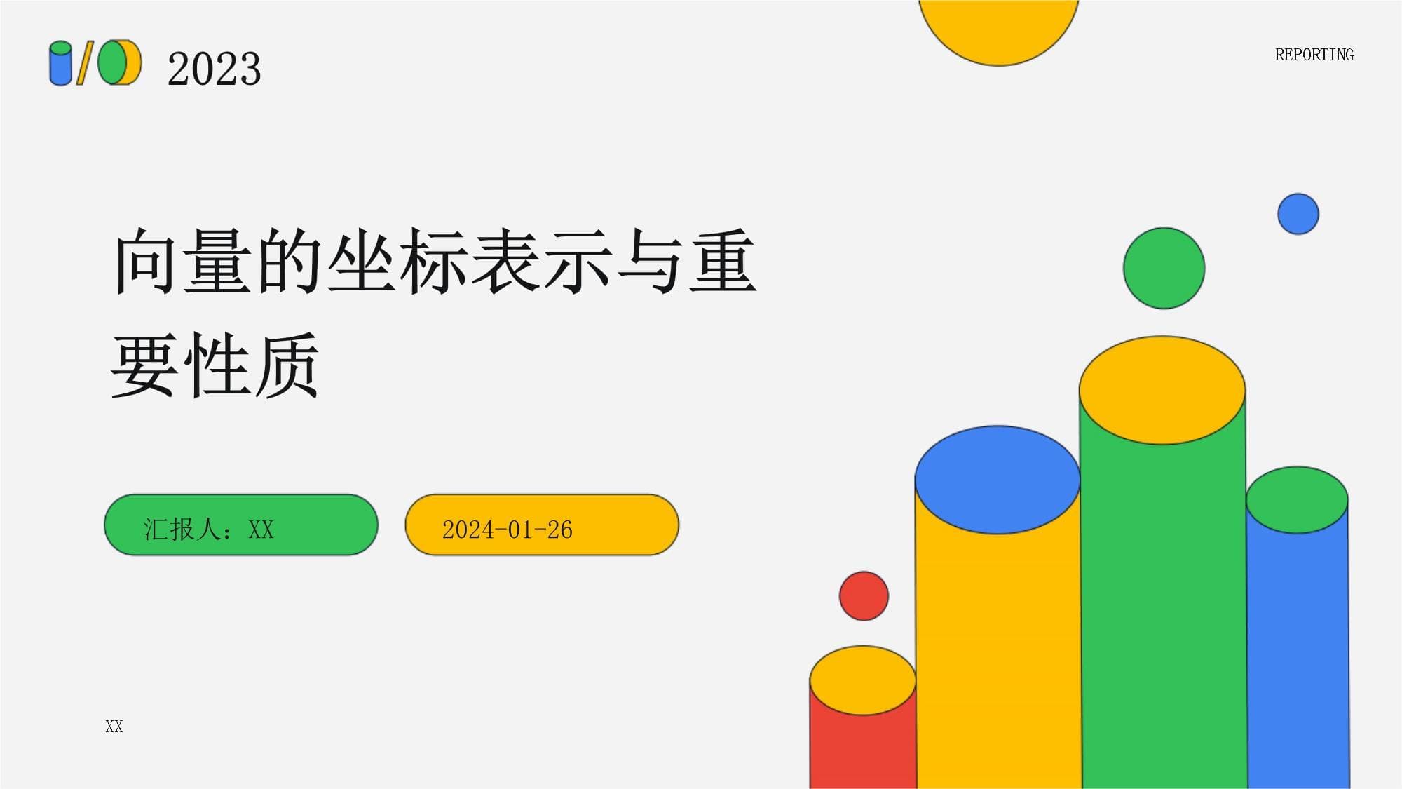 向量的坐标表示与重要性质