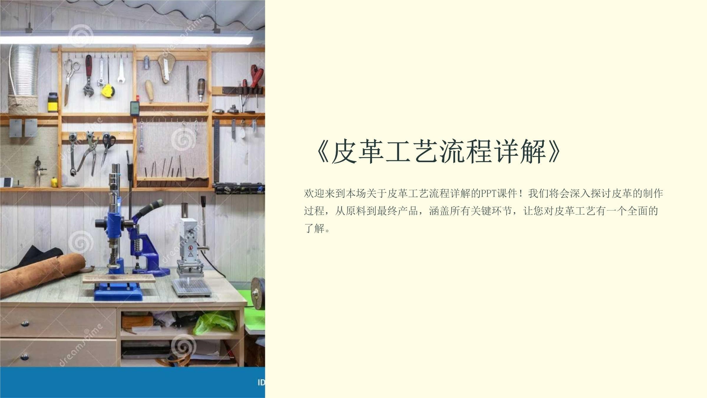 皮革工艺流程详解