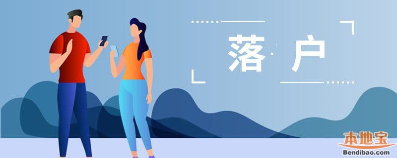 广州新生儿上户口办理攻略（预约+资料+地点）