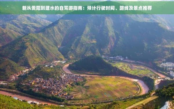 贵阳到建水自驾攻略：10小时车程，三城景点详解