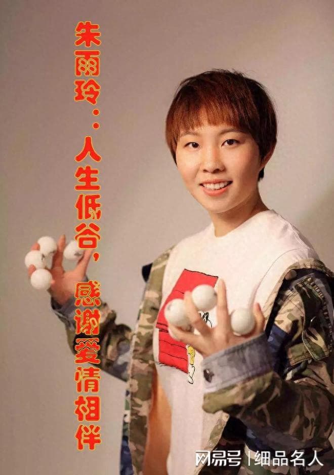 悲情朱雨玲：从世界排名第一，到无缘奥运退役，爱情抚慰心伤