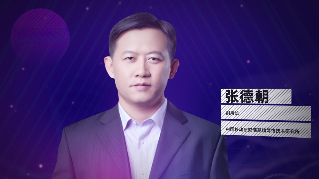中国移动张德朝：50G PON发展筑基万兆光网