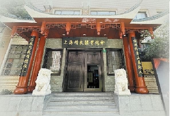 精武传奇：上海精武体育总会的百年传承与发展