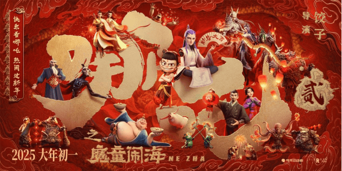 《哪吒2》登顶全球动画榜：背后有哪些独特创新？