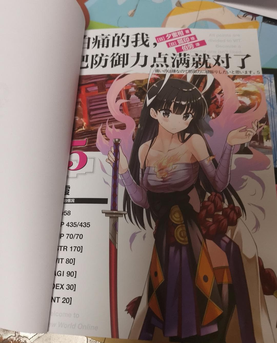 一本探索成长与勇气的轻小说，B站爆火！