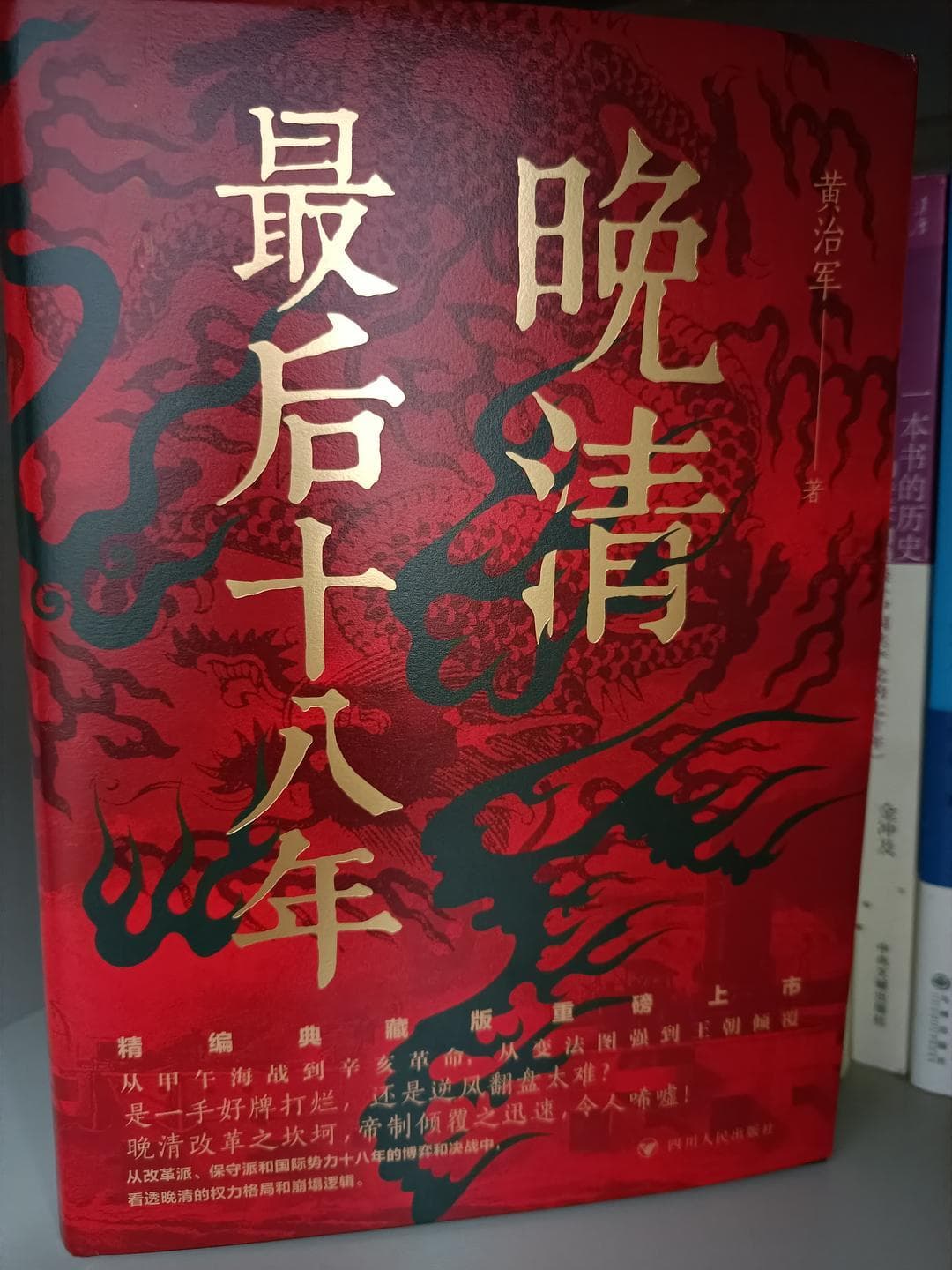 不堪回首的晚清最后十八年