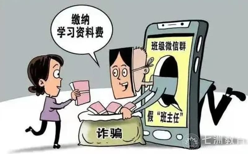 [最全防骗指南]紧急盘点！大学生开学常见骗局以及注意事项