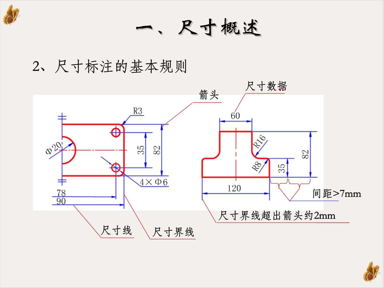 机械制图尺寸标注技巧