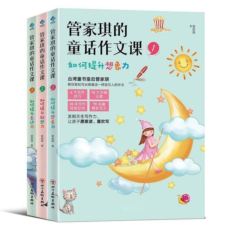 管家琪童话魔法笔：作文课的奇幻之旅
