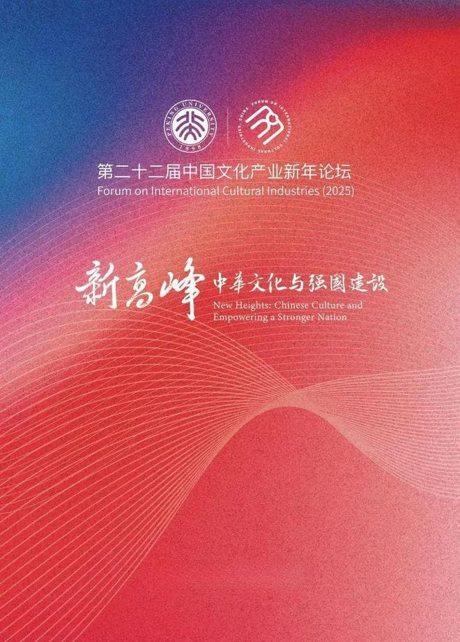 最新北大报告！2025年中国文化产业发展十大趋势发布