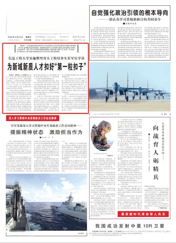 信息工程大学实施塑型育人工程培养生长军官学员：为新域新质人才扣好“第一粒扣子”