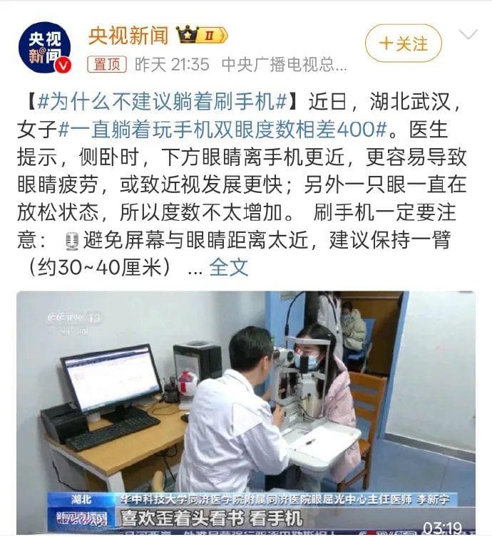 这么玩手机，眼睛想不瞎（坏）都难