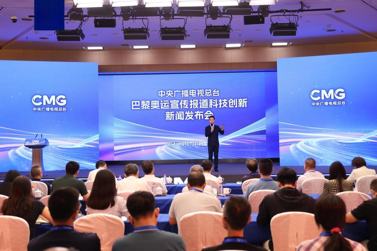 全自主研发！中央广播电视总台巴黎奥运会转播报道十大科技创新应用发布