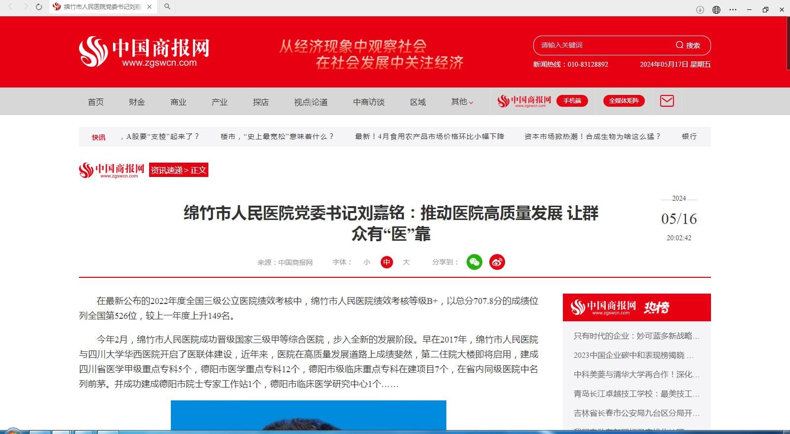 绵竹市人民医院党委书记刘嘉铭：推动医院高质量发展 让群众有“医”靠