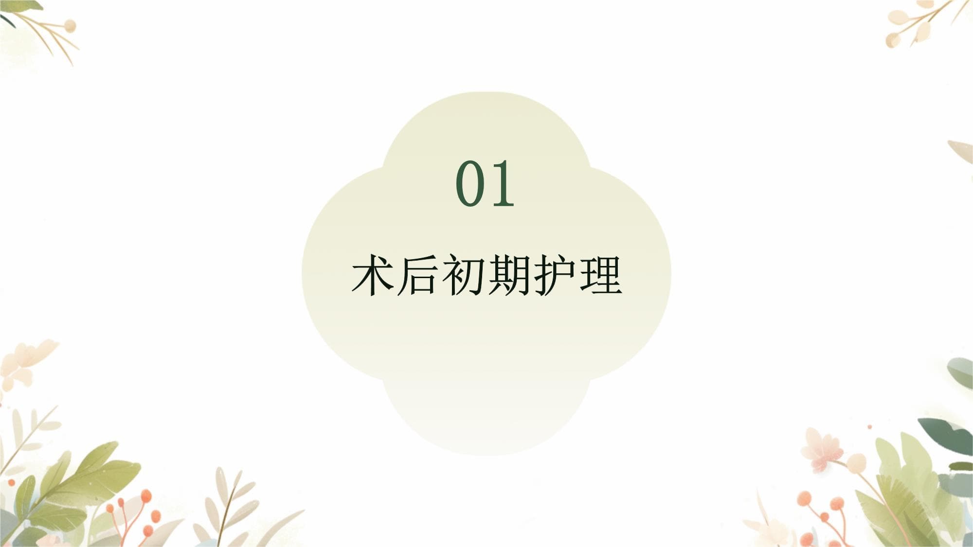 小肠术后的保养与护理